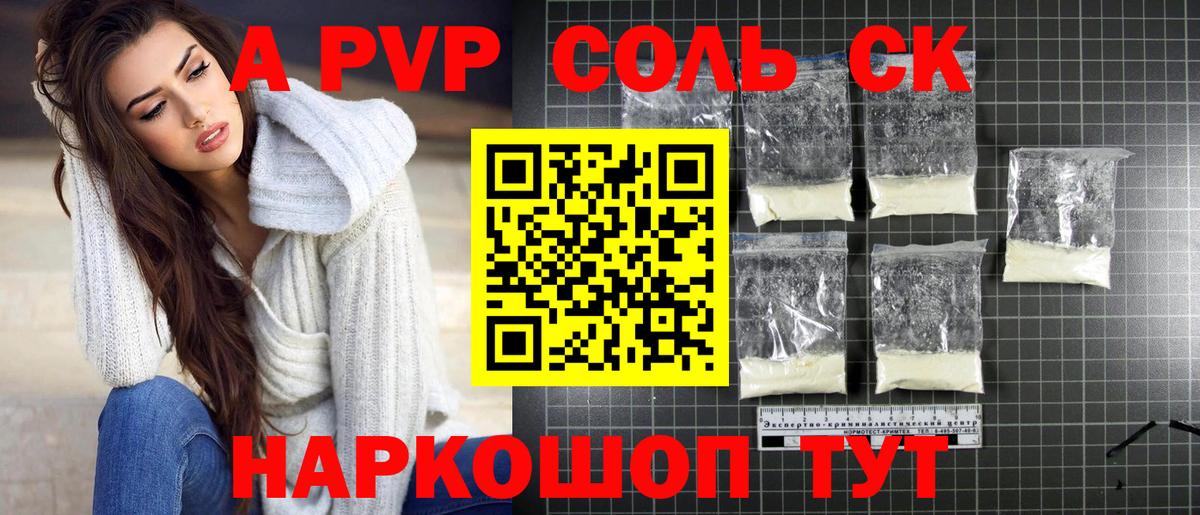 APVP кристаллы Красноперекопск