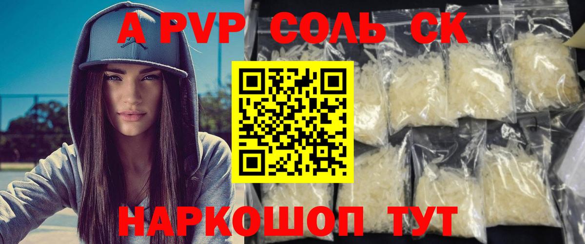Альфа ПВП мука  APVP  Красноперекопск  Вход с VPN  APVP мука  Alpha-PVP СК 