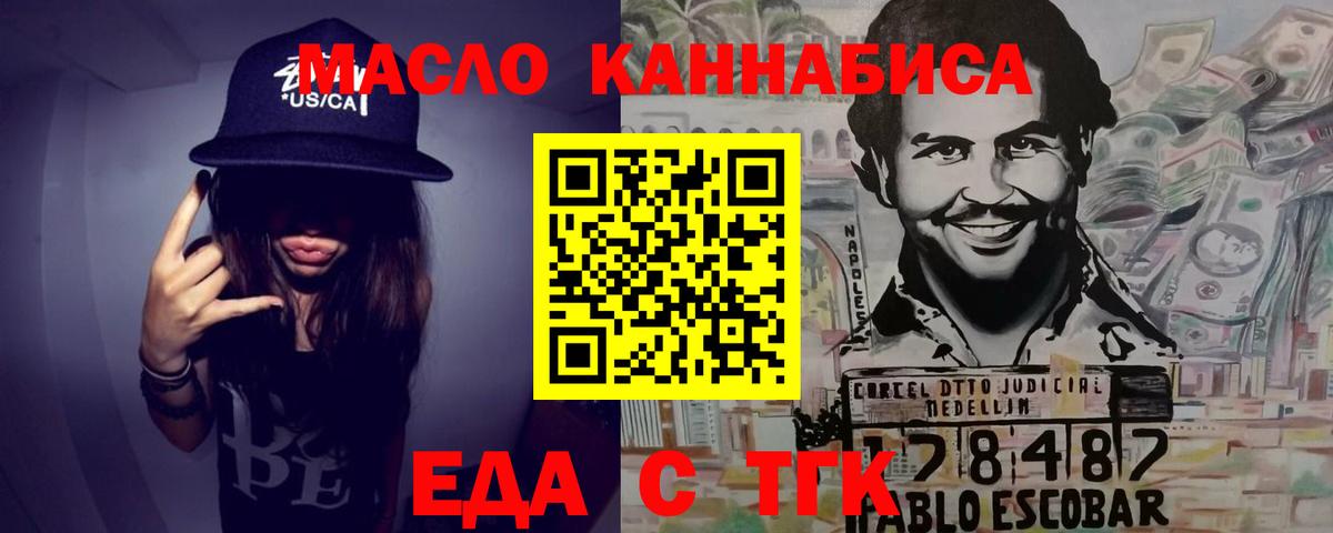 Красноперекопск  Еда ТГК конопля  Вход с VPN 