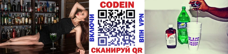Codein напиток Lean (лин)  Красноперекопск 