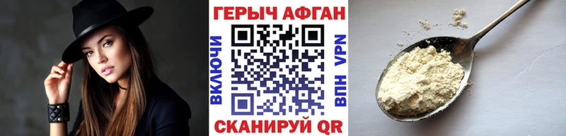 Героин Афган магазин продажи наркотиков сайты даркнета телеграм Красноперекопск