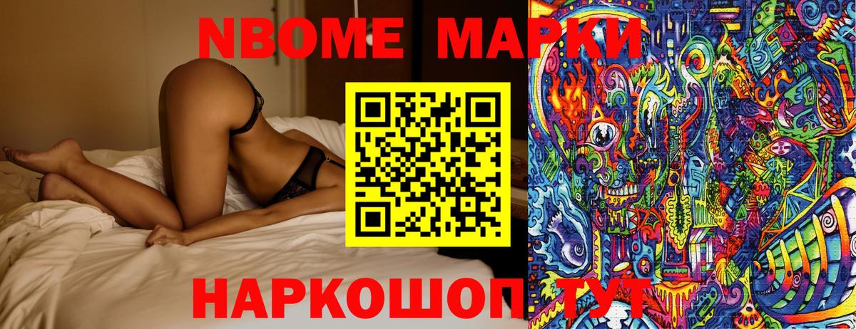 Марки NBOMe 1,5мг Красноперекопск